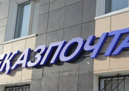 Исполняющим обязанности главы "Казпочты" назначена Сауле Егембердиева