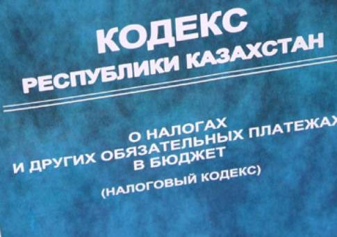 Новый Налоговый кодекс Казахстана разработают в 2017 году
