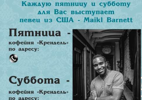 Пел “по-чёрному” - плати!