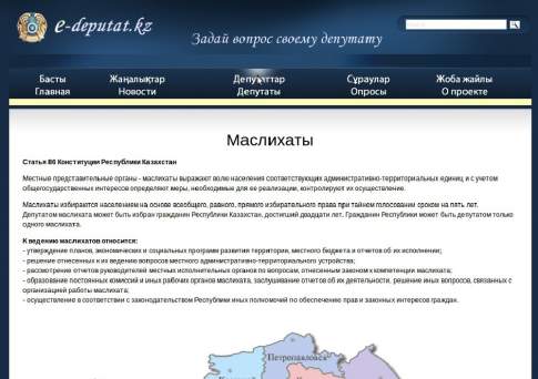 Депутат, открой личико!