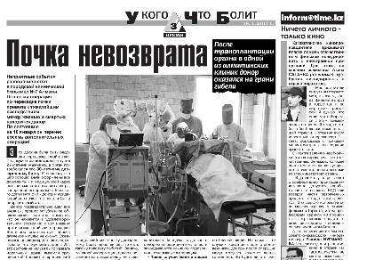 Роковая пересадка