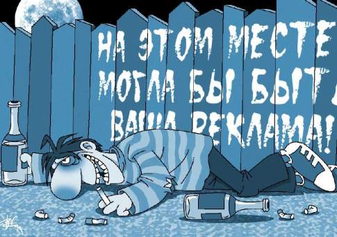 Рекламу водкой не испортишь!