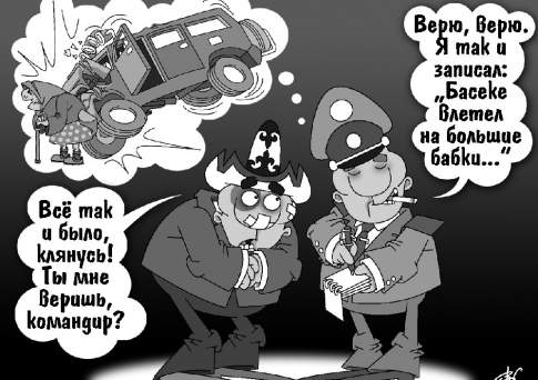 Невольники бесчестия