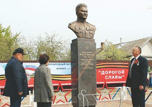 Дорогой славы