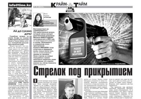 Стрелок - за решёткой