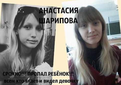 Настю нашли возле дома...