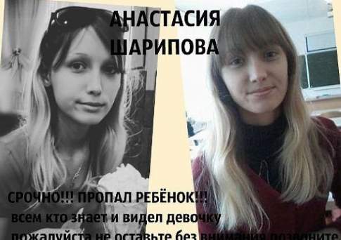 Настю ищут всем миром