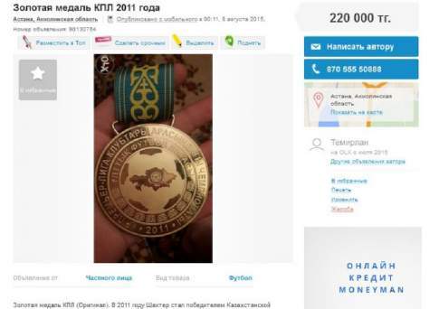 Медаль на продажу