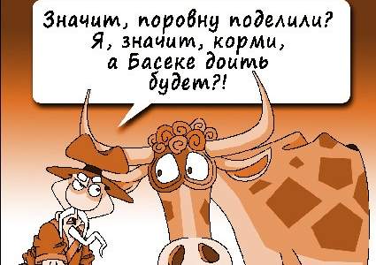 Бензоколония, или Пора доить священную корову!