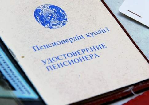 Заслуженная пенсия