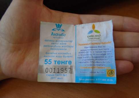 Купи билет?!