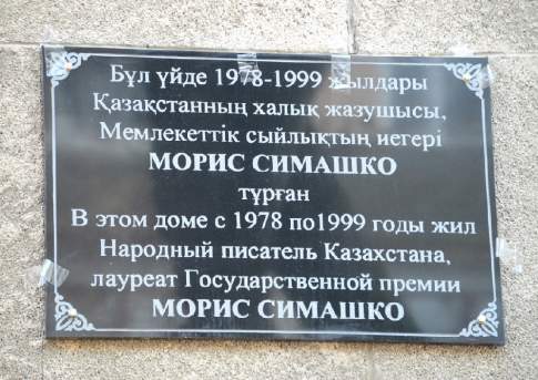 Писатель, гражданин, человек