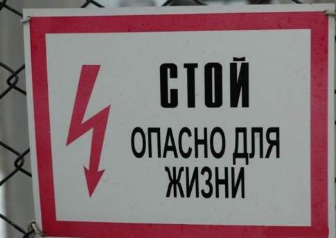 Удар током