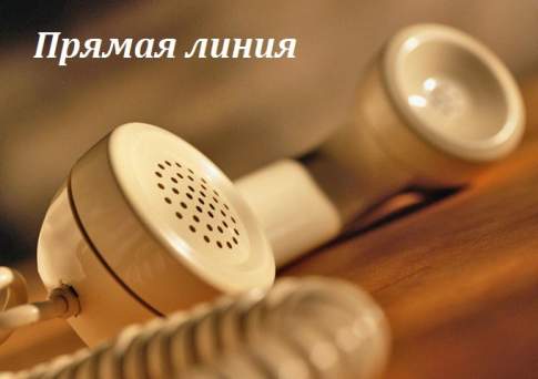 Прямая линия