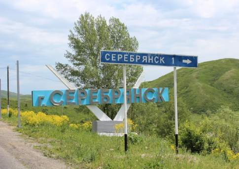 Не всё то золото, что Серебрянск