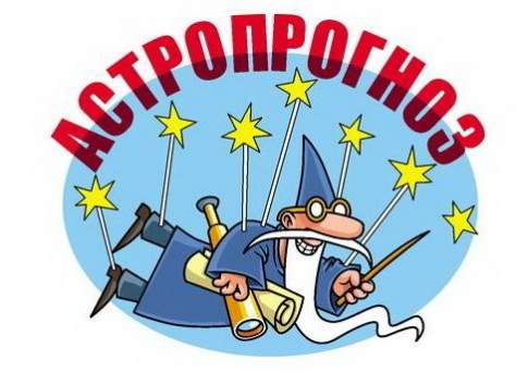 Астропрогноз с 5 по 11 сентября