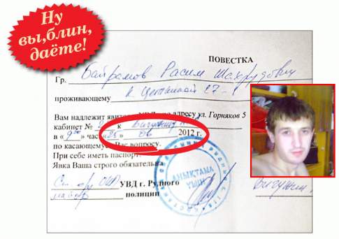 Повестка из прошлого