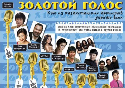 Золотой голос