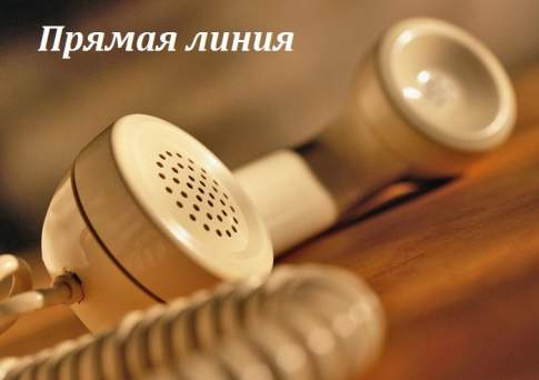 Прямая линия
