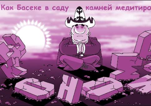 Хочешь начать с нуля - начни с себя