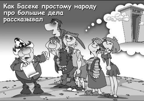 Даже малые дела  надо делать по-большому