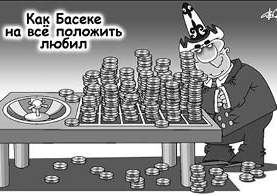 Хочешь взять от жизни что-то - положи на всё