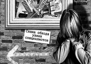 Хождение по мукам