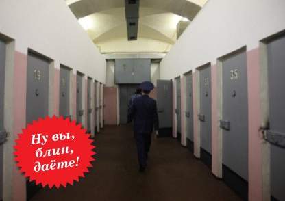 Облом строгого режима