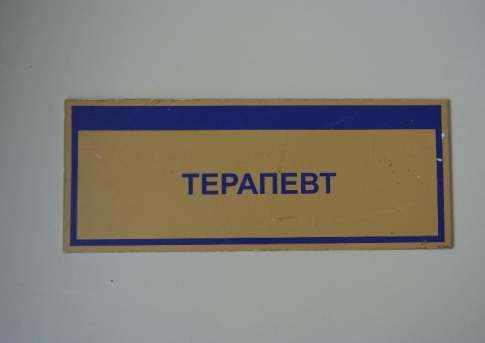 Пациент  с ружьём